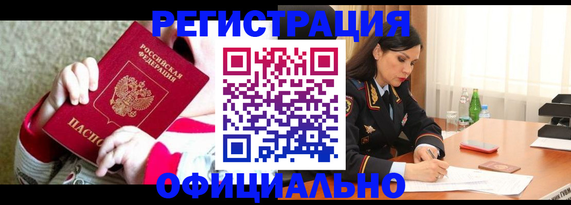 прописка регистрация в Семёнове